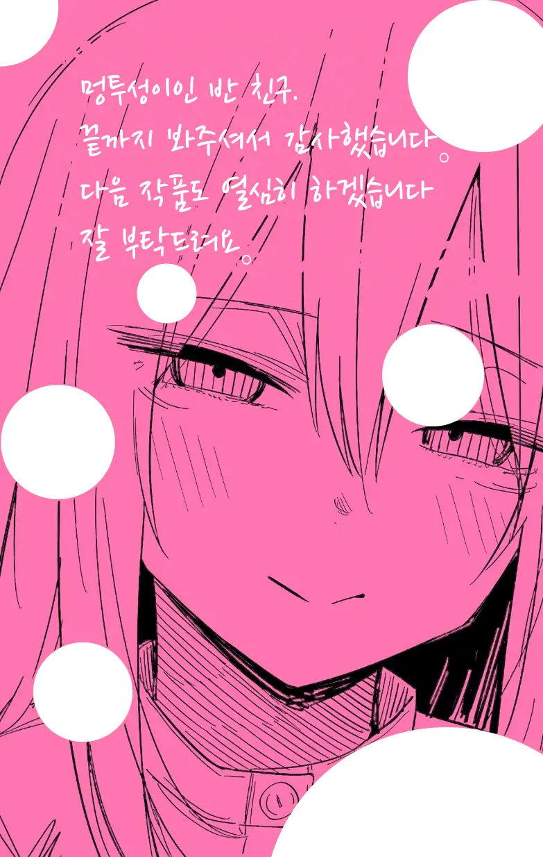 Aza Darake No Classmate + After | 멍투성이 반친구
